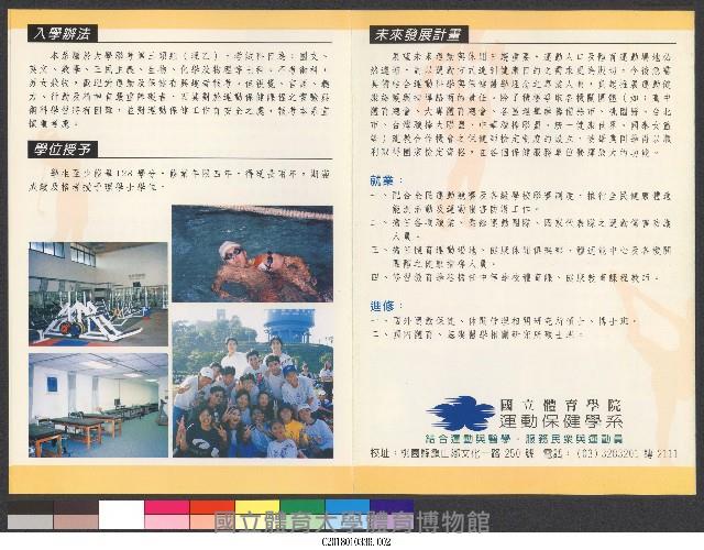 國立體育學院運動保健學系-簡介藏品圖，第2張