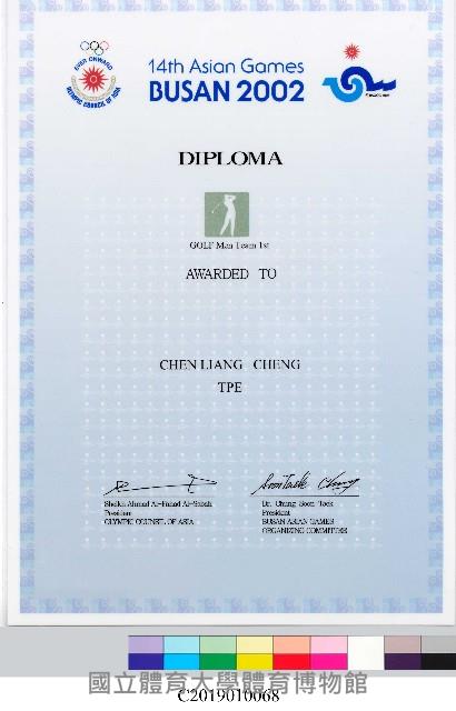 鄭誠諒_2002年釜山亞運高爾夫團體賽金牌成績證明藏品圖，第2張