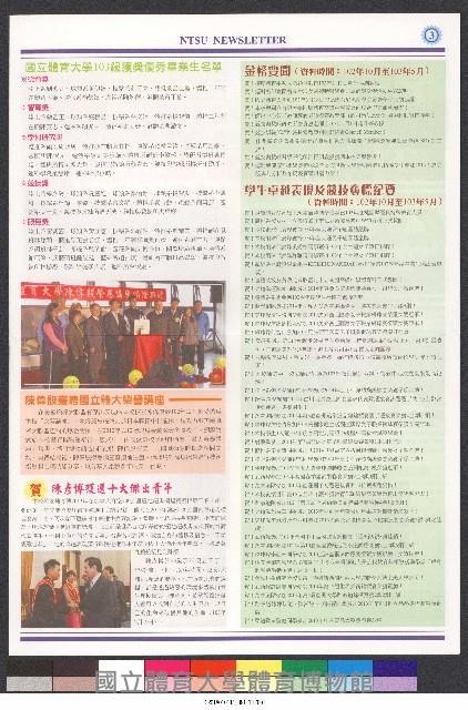 國立體育大學校刊-第1期~104期(缺23、58期;27和28同期)、缺82期) 藏品圖，第360張