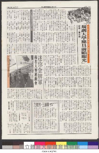 國立體育大學校刊-第1期~104期(缺23、58期;27和28同期)、缺82期) 藏品圖，第10張