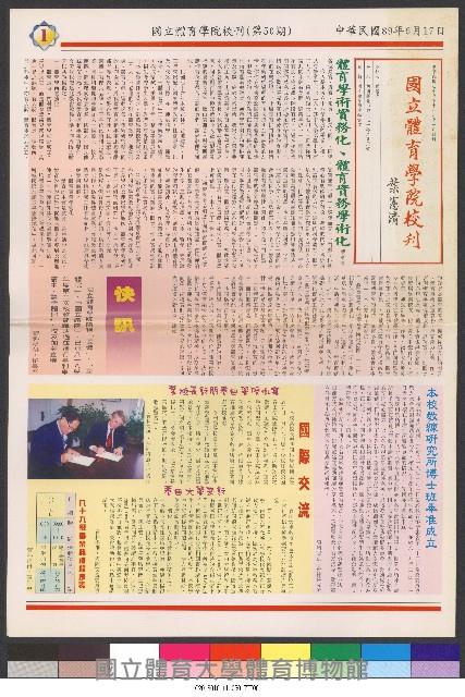 國立體育大學校刊-第1期~104期(缺23、58期;27和28同期)、缺82期) 藏品圖，第200張