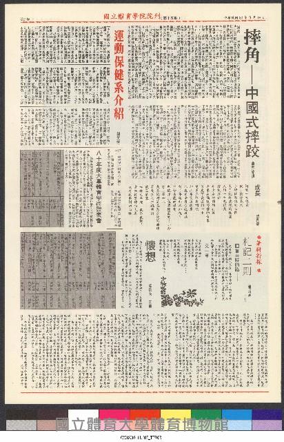 國立體育大學校刊-第1期~104期(缺23、58期;27和28同期)、缺82期) 藏品圖，第61張