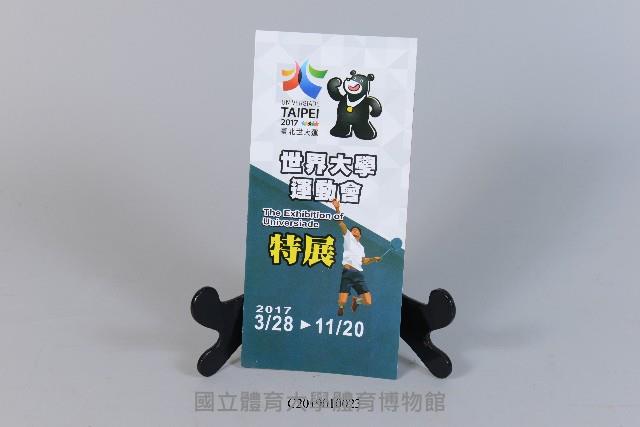 「2017世界大學運動會特展」展覽摺頁藏品圖，第1張
