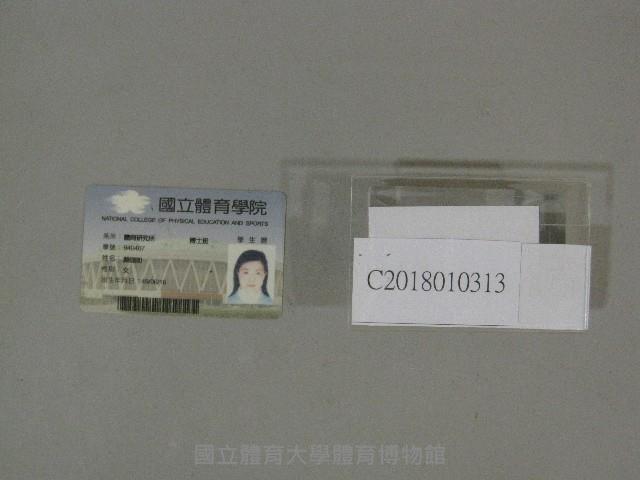 國立體育學院-體育研究所博士班-顏伽如學生證藏品圖，第1張