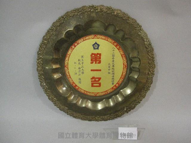 83學年度大專院校網球錦標賽-大男甲組-第一名獎牌藏品圖，第1張