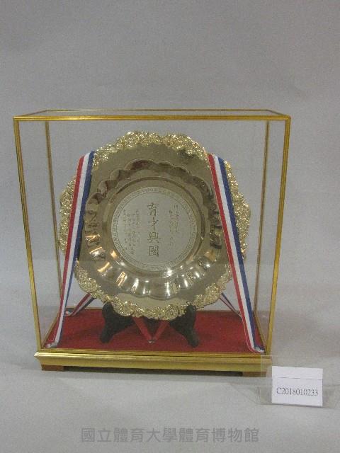 教育部七十八年度學校專任運動教練儲訓班全體學員敬贈-獎牌(裝框)藏品圖，第1張