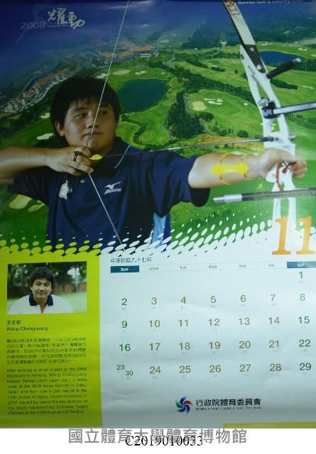 光耀臺灣 匯聚動能-民國97年月曆藏品圖，第1張