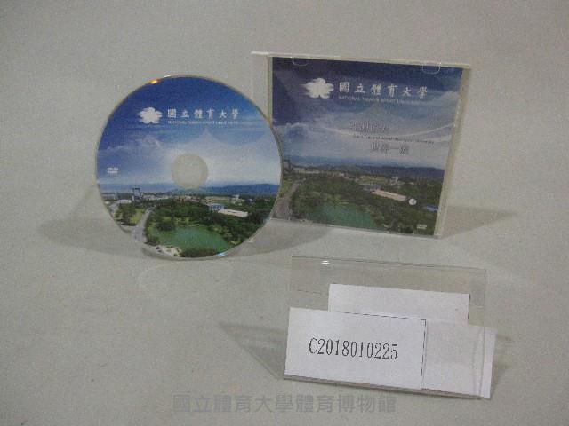 國立體育大學亞洲頂尖世界一流-光碟藏品圖，第1張