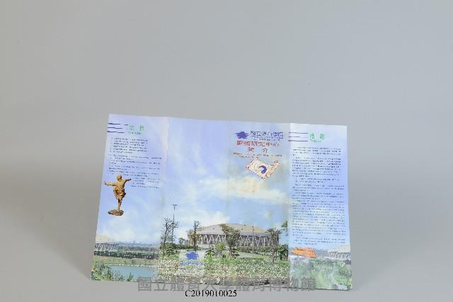 國立體育學院國術研究中心簡介藏品圖，第1張