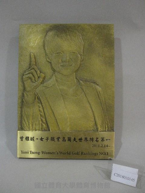 2011年女子職業高爾夫世界排名第一-曾雅妮-銅製浮雕人像藏品圖，第1張