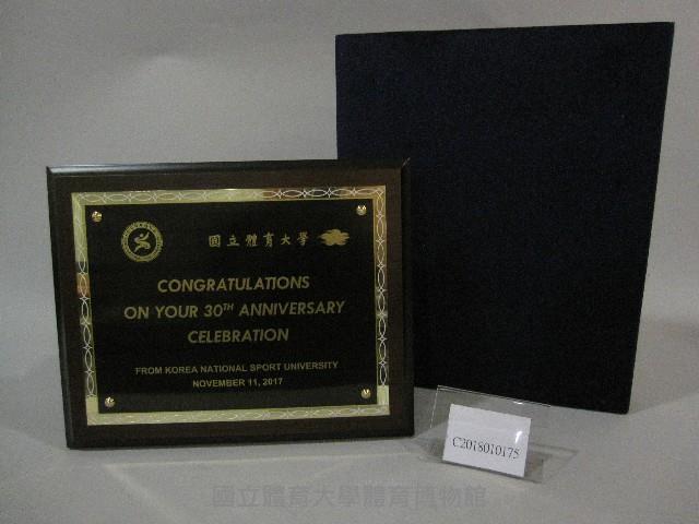 祝賀國立體育大學30週年紀念牌-韓國體育大學贈藏品圖，第1張
