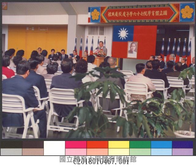 國立體育學院76學年度校慶典禮-相片藏品圖，第1張