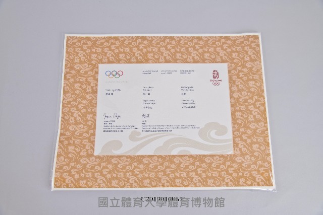 陳葦綾_2008年北京奧運舉重女子48公斤金牌成績證明藏品圖，第1張