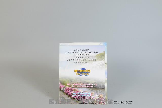 國立體育學院二十週年校慶慶祝大會暨名譽博士學位頒授典禮程序單與禮冊藏品圖，第1張