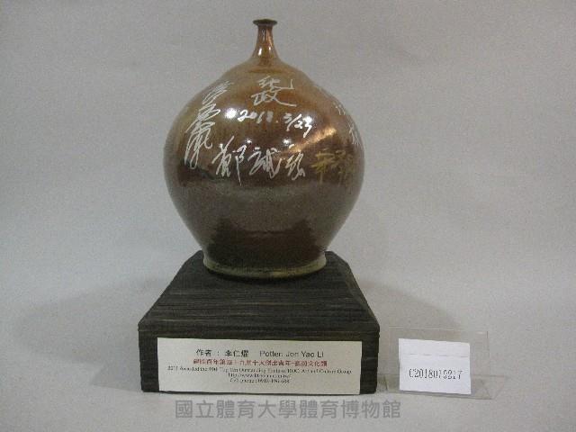 頂峰簽名小口瓶：吳阿民、紀政、許凱貴、宋青陽、陸雲鳳᠁等人簽名藏品圖，第1張