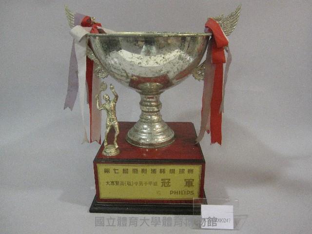 第七屆飛利浦盃網球賽大專暨高(職)中-男子甲組-冠軍獎盃藏品圖，第1張