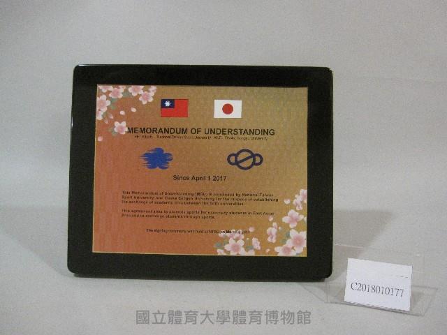簽署MOV紀念牌-日本大阪產業大學贈藏品圖，第1張