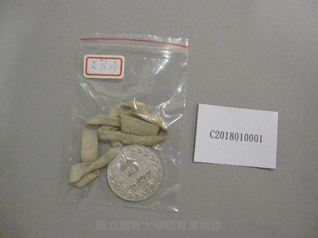 第1屆田徑賽中華民國全國大專院校體育總會-第2名獎牌藏品圖，第1張
