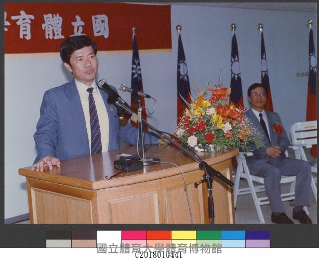 國立體育學院於民國79年7月2日院長交接-貴賓陳哲男立法委員致詞-相片藏品圖，第1張