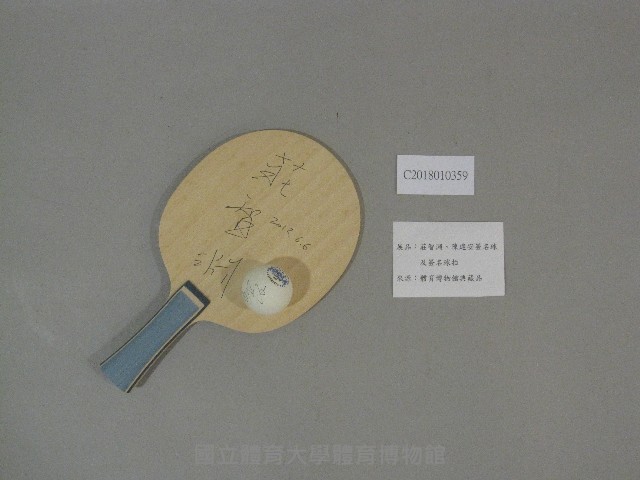 莊智淵簽名桌球及桌球拍藏品圖，第1張