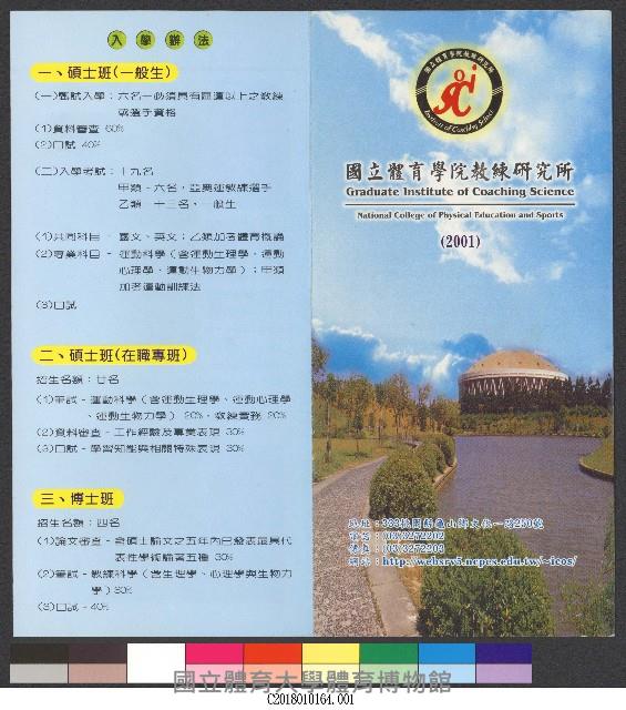 國立體育學院教練研究所-簡介藏品圖，第1張