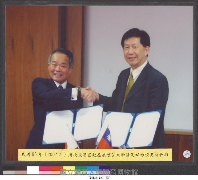民國96年周校長宏室赴鹿屋體育大學簽訂姐妹校更新合約-相片藏品圖，第1張