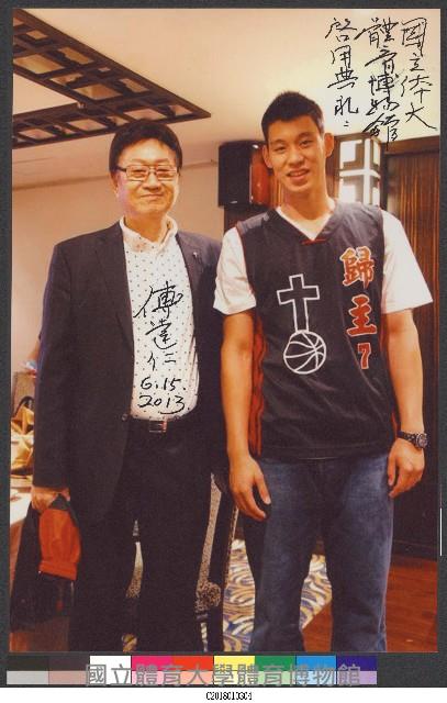  國立體育大學體育博物館啟用典禮-簽名相片：博達仁、林書豪藏品圖，第1張