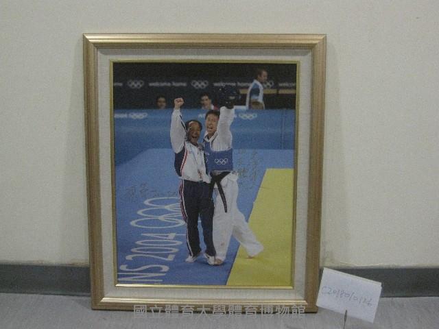 跆拳道好手朱木炎與張榮三教授-簽名相片(裝框)藏品圖，第1張