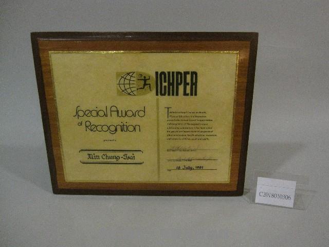 ICHPER紀念牌-國際健康體育休閒協會贈藏品圖，第1張