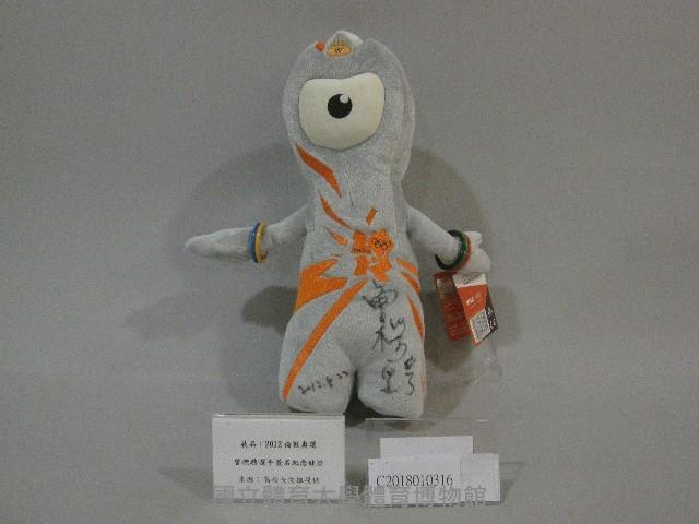 2012倫敦奧運選手曾櫟騁簽名-文洛克紀念娃娃藏品圖，第1張