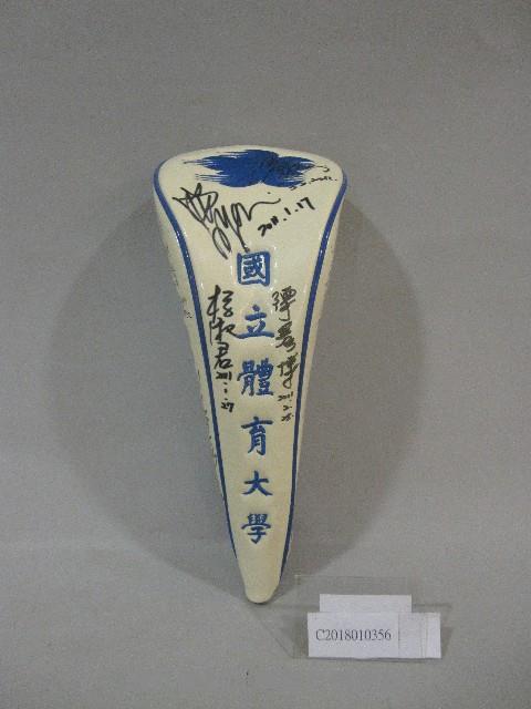 世界球后曾雅妮選手簽名高爾夫球套藏品圖，第1張