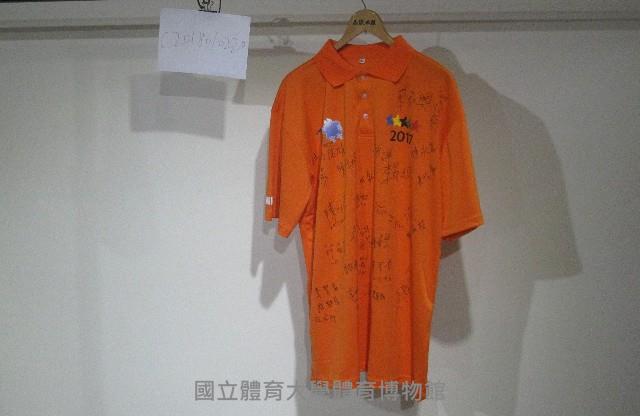 2017國立體育大學奧運日-台北世大運代表隊師生簽名衣：陳淑枝、林哲瑋、陳湘婷、陳以瑄、許凱貴᠁等人簽名藏品圖，第1張