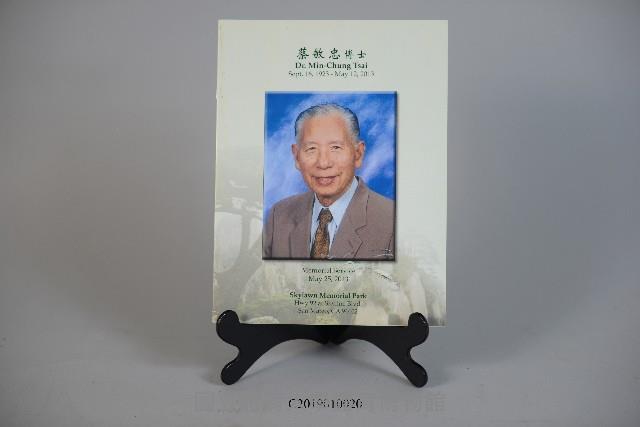 「蔡敏忠 臺灣劃時代體育工程師」─蔡敏忠博士追思紀念手冊藏品圖，第1張