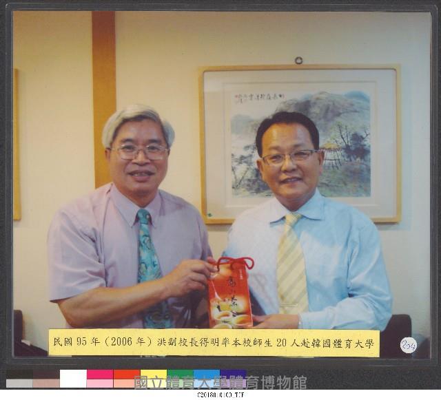 民國95年洪副校長德明率本校師生20人至韓國體育大學交流-相片(護貝)藏品圖，第1張