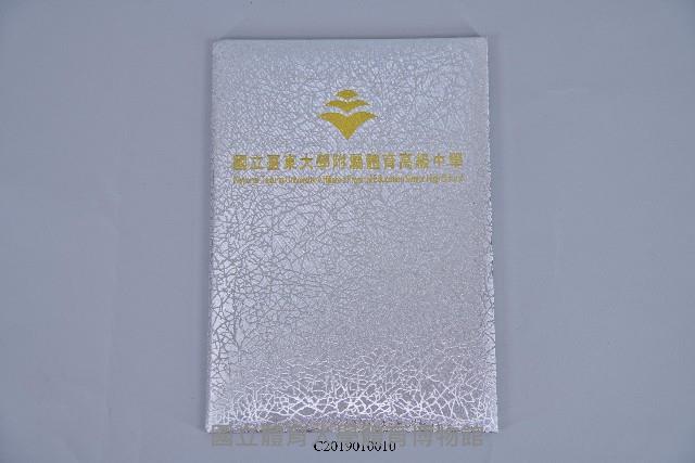 國立體育大學與國立臺東大學附屬體育高級中學合作意願書藏品圖，第1張