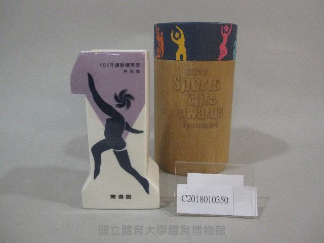 101年運動菁英獎紀念瓷器-陳偉殷贈藏品圖，第1張