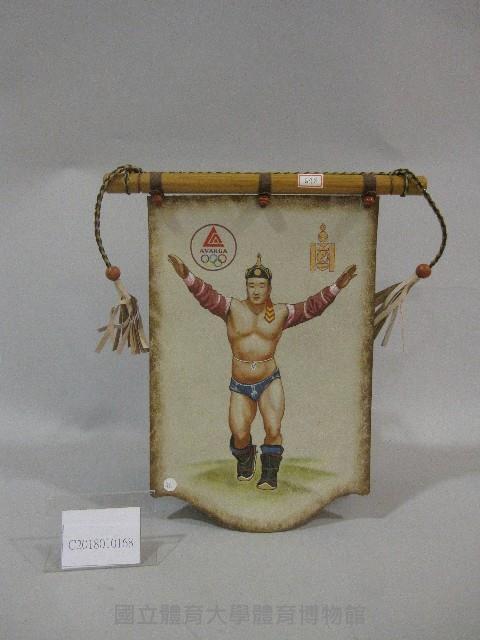 蒙古角力圖皮製錦旗- 蒙古奧林匹克委員會贈藏品圖，第1張
