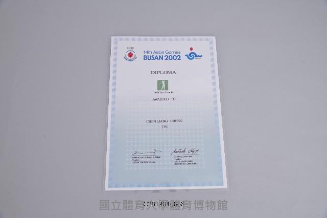 鄭誠諒_2002年釜山亞運高爾夫團體賽金牌成績證明藏品圖，第1張