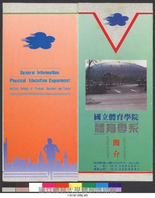 國立體育學院體育學系-簡介藏品圖，第1張
