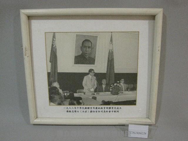 成立首任體育司長蔡敏忠致詞-相片(裝框)藏品圖，第1張