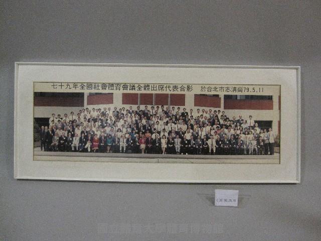 1990年全國社會體育會議全體出席代表合影-相片(裝框)藏品圖，第1張