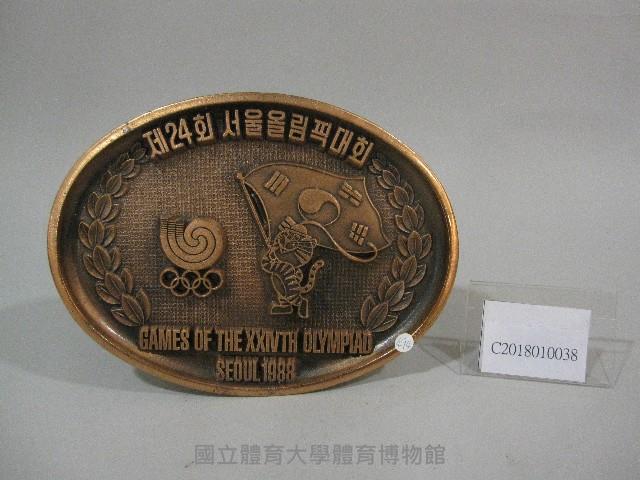 1988年第二十四屆漢城奧林匹克運動會吉祥物Hodori浮雕-紀念盤藏品圖，第1張