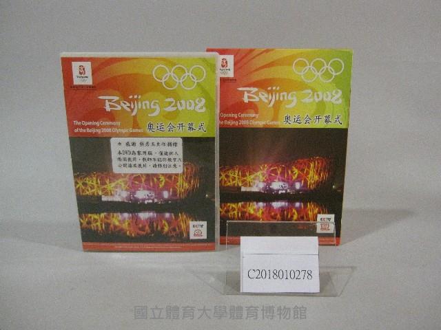 北京奧運開幕式-光碟藏品圖，第1張