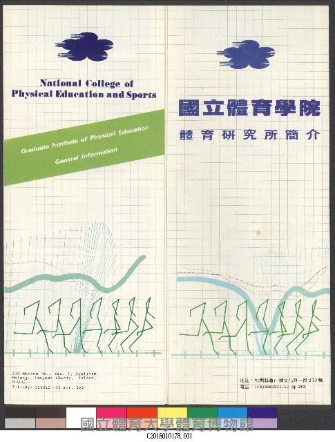 國立體育學院體育研究所-簡介藏品圖，第1張