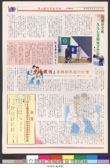 國立體育大學校刊-第1期~104期(缺23、58期;27和28同期)、缺82期) 藏品圖，第155張