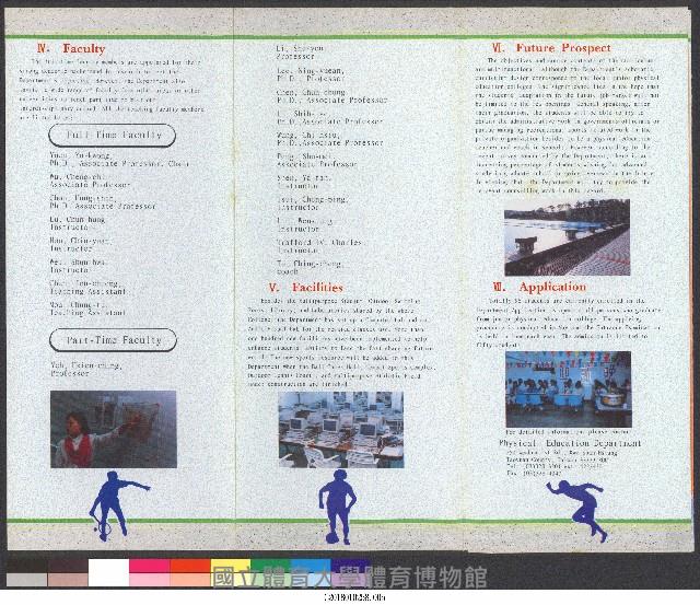 國立體育學院體育學系-簡介藏品圖，第5張