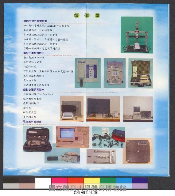 國立體育學院教練研究所-簡介藏品圖，第4張