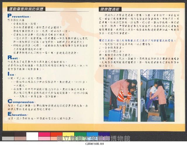國立體育學院運動保健學系-簡介藏品圖，第4張