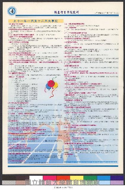 國立體育大學校刊-第1期~104期(缺23、58期;27和28同期)、缺82期) 藏品圖，第243張