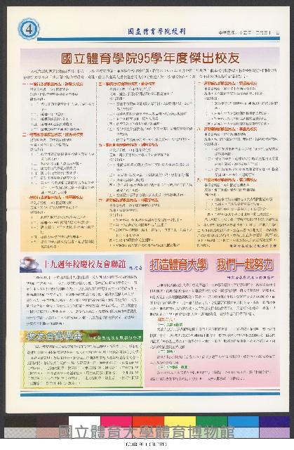 國立體育大學校刊-第1期~104期(缺23、58期;27和28同期)、缺82期) 藏品圖，第313張